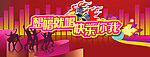 歌唱会舞台背景设计