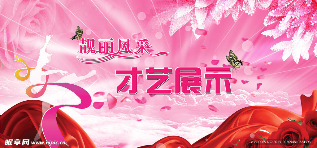 妇女节才艺展示舞台