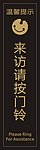 按门铃标识