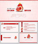 2013蛇年ppt