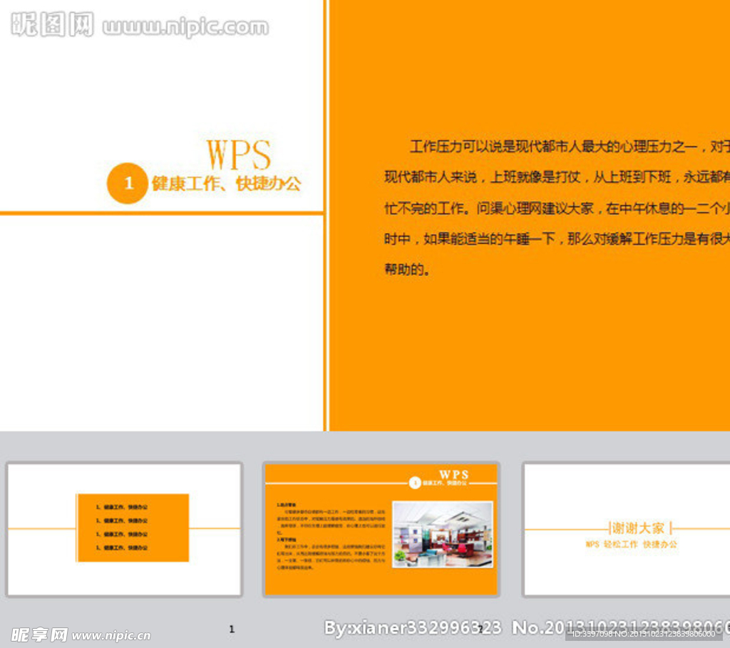 企业办公ppt模板
