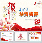 新春快乐ppt模板