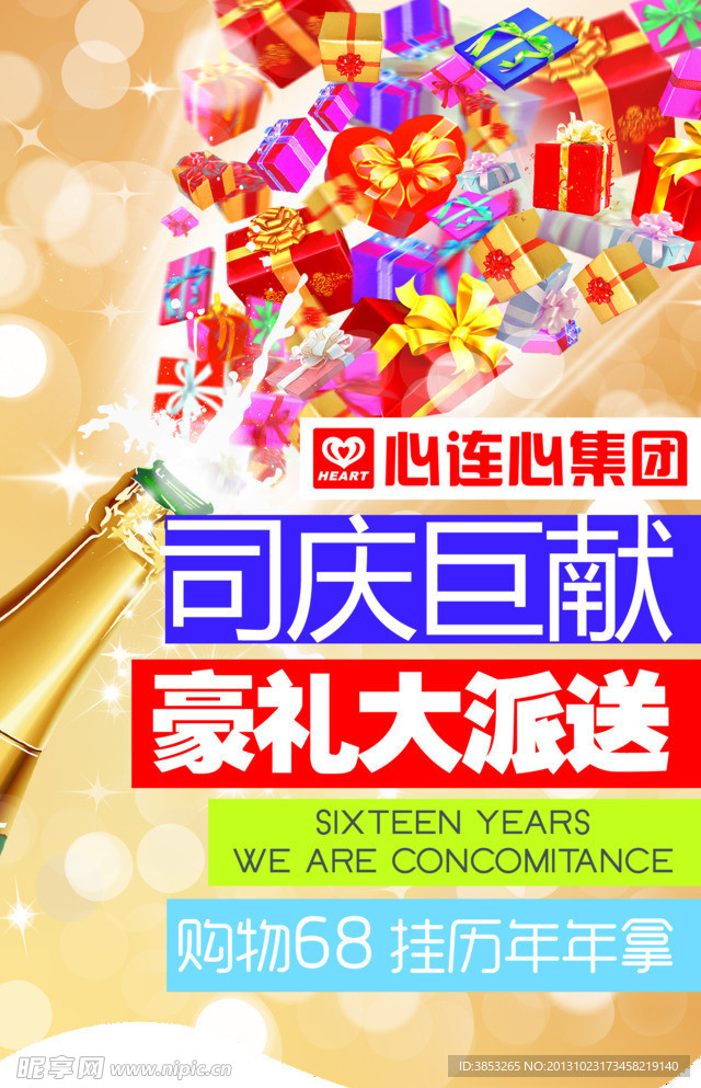 心连心店庆