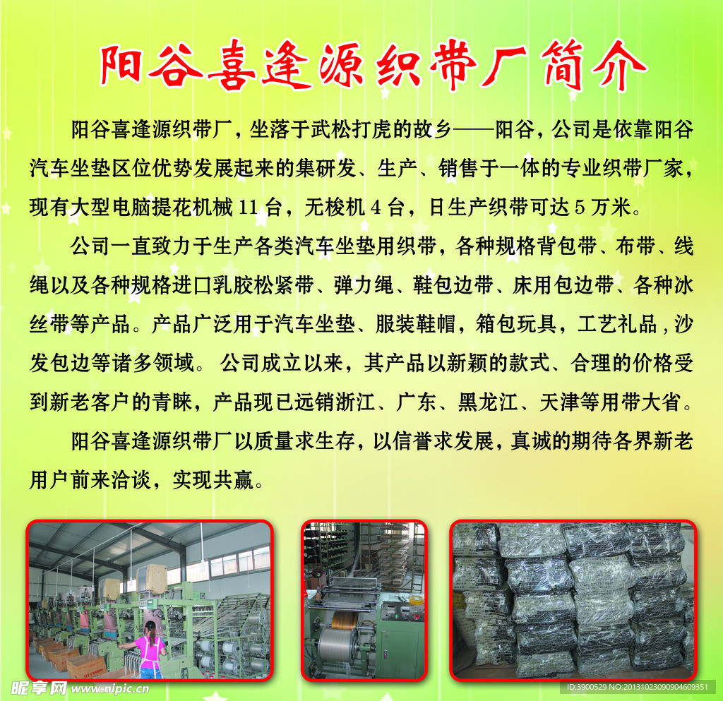 公司简介