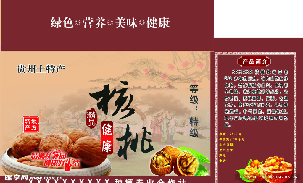 核桃