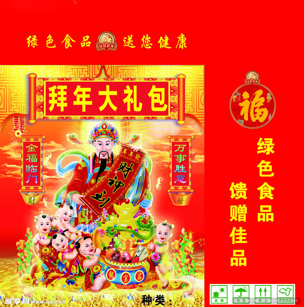 拜年大礼包