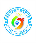第十七届运动会标志