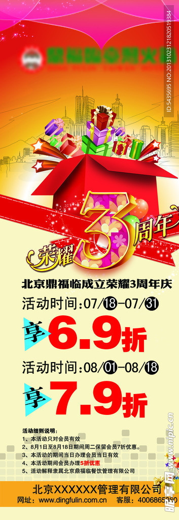 3周年