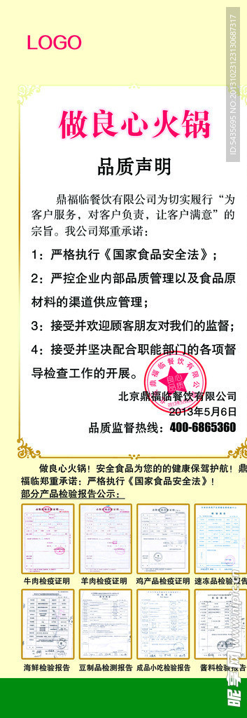 做良心火锅