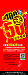 火锅 100送50元