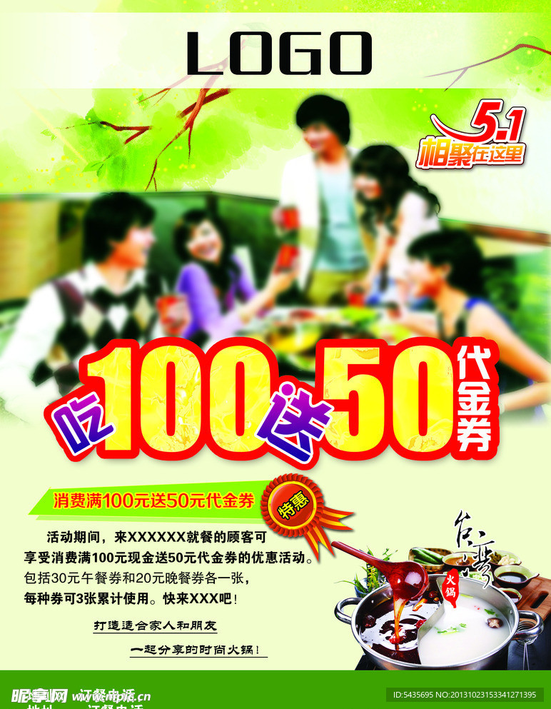 五一 吃100返50