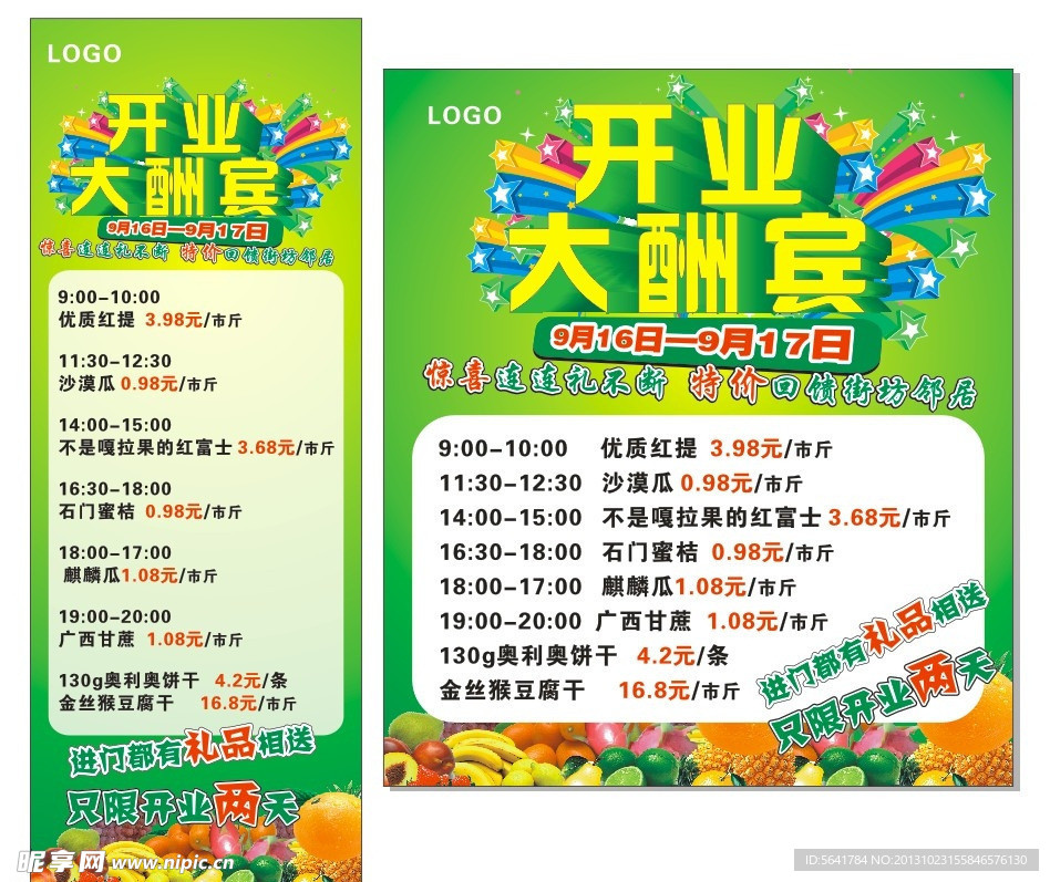 开业大酬宾