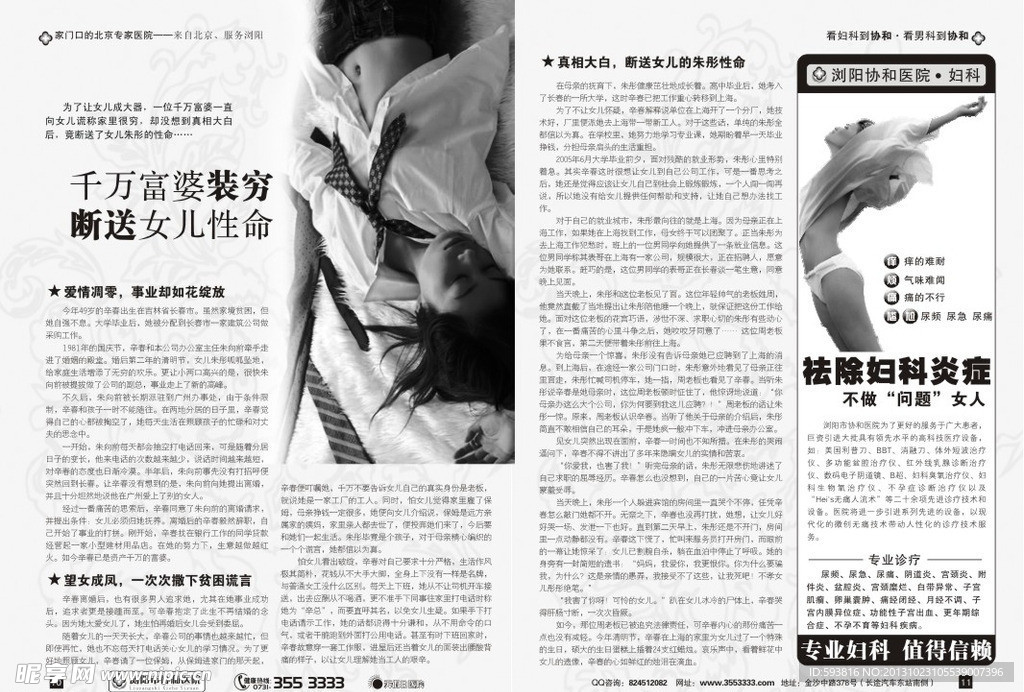 浏阳市协 医院杂志