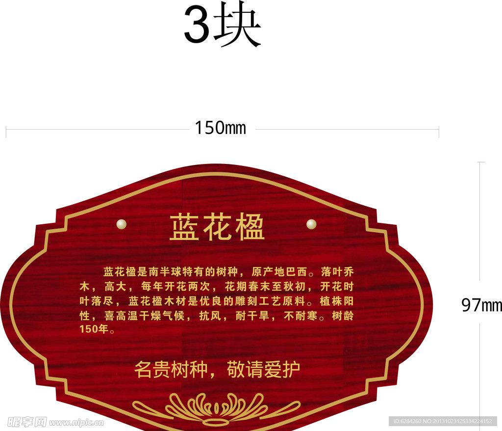 公园树牌
