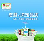 伊利 牛奶海报