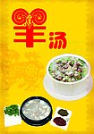羊汤 海报