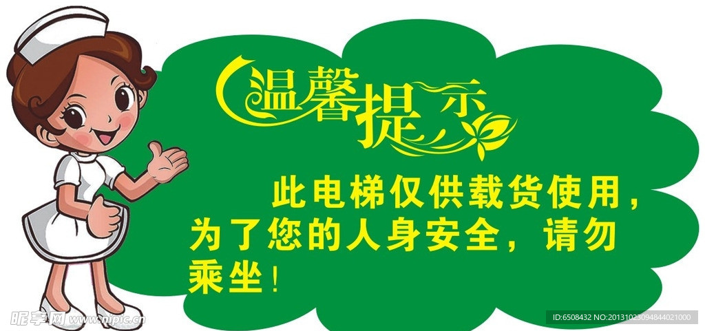温馨提示
