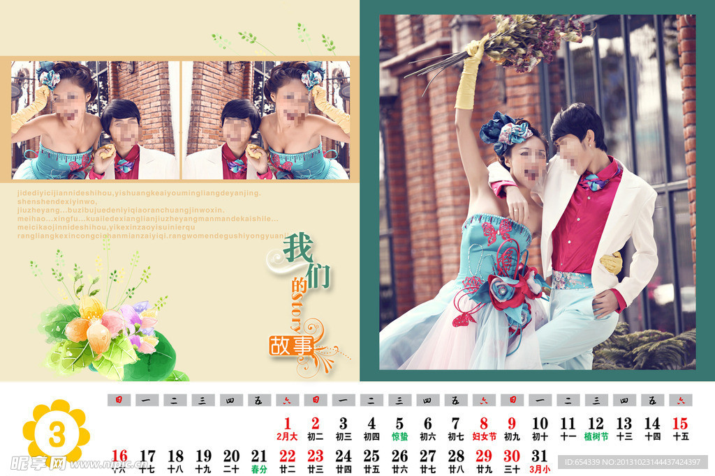 2014婚纱台历模版