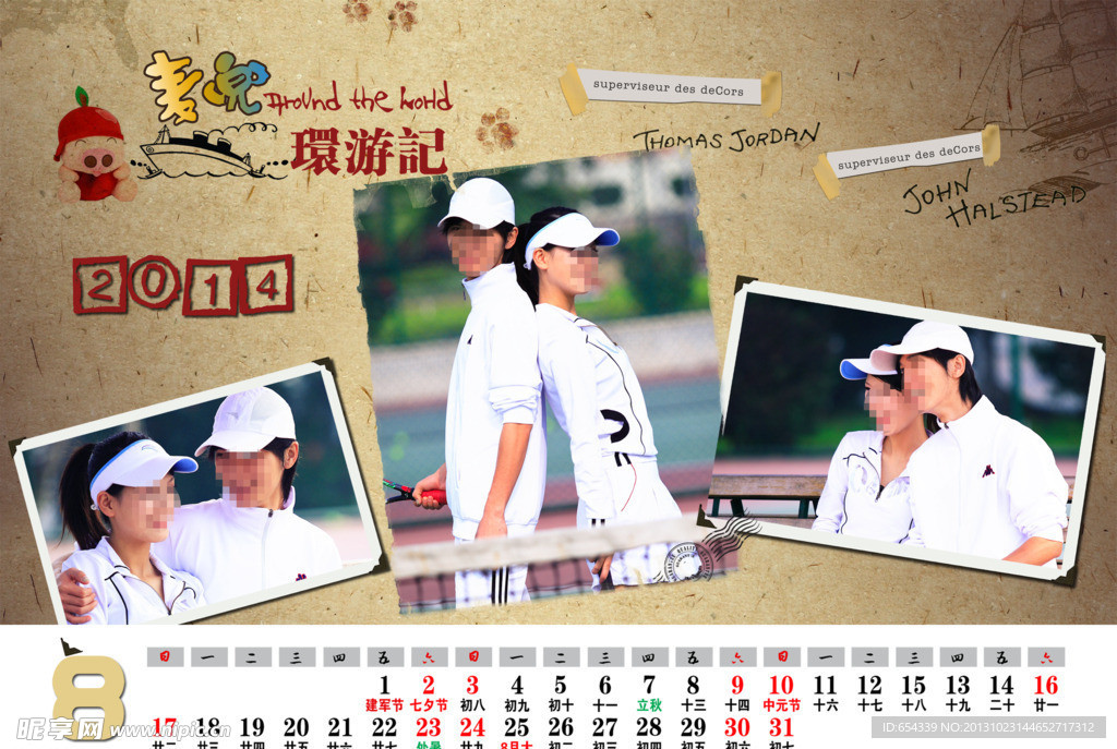 2014 台历模板