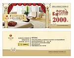 装修代金券
