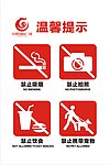 禁止吸烟 商场提示