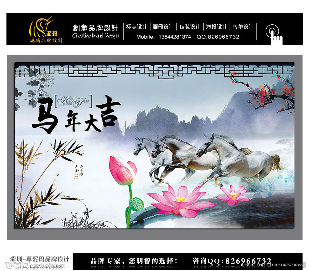 马年