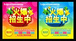 火爆招生