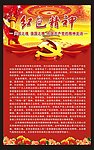 红色精神