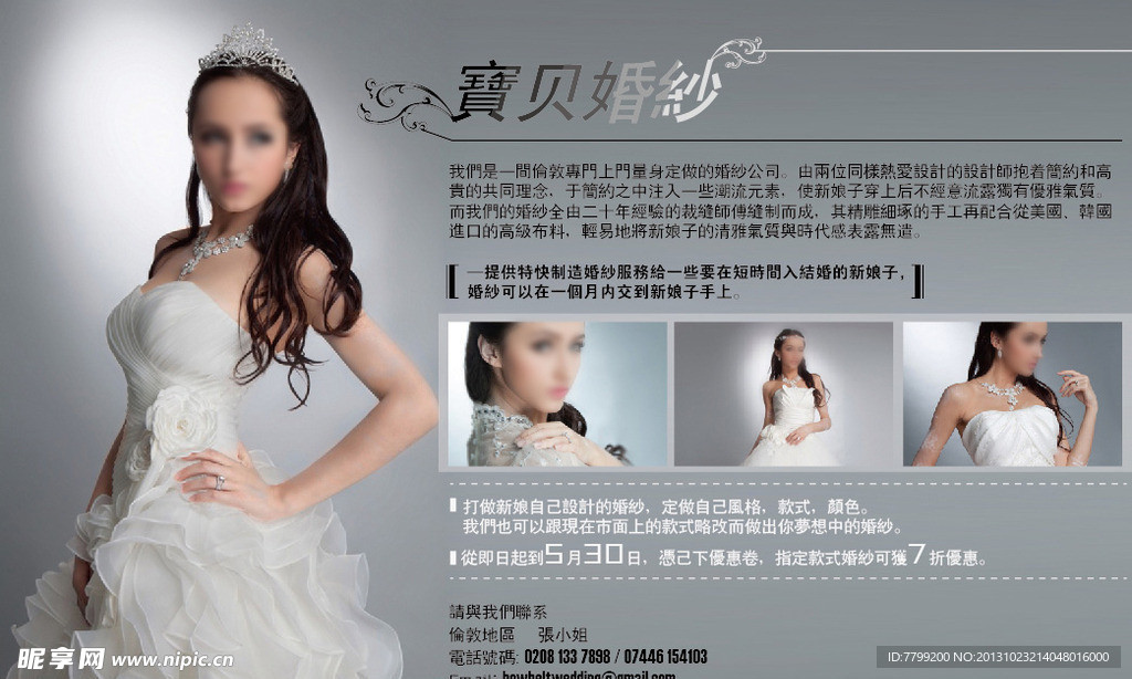 婚纱海报