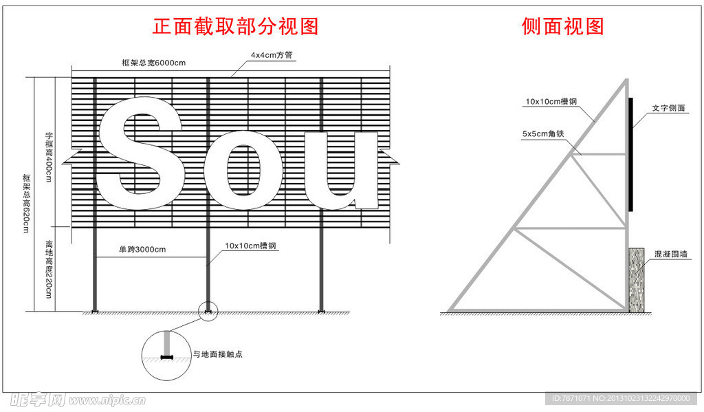 钢结构支撑示意图