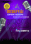 音乐会所开业宣传