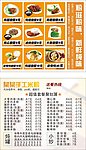 菜单 套餐 米粉