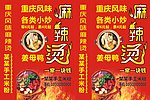 麻辣烫 串串香