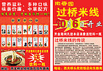 徽香源过桥米线开业