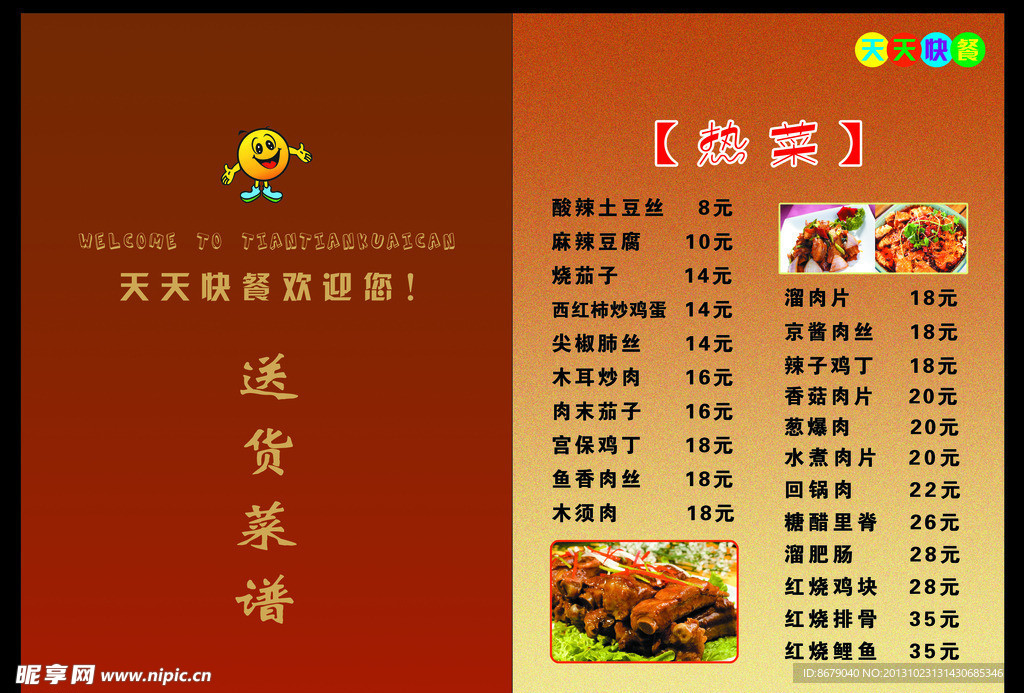 快餐菜谱