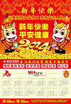 马年日历