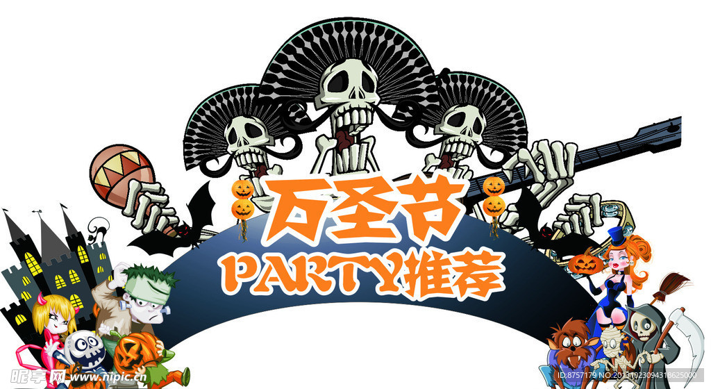 万圣节Party