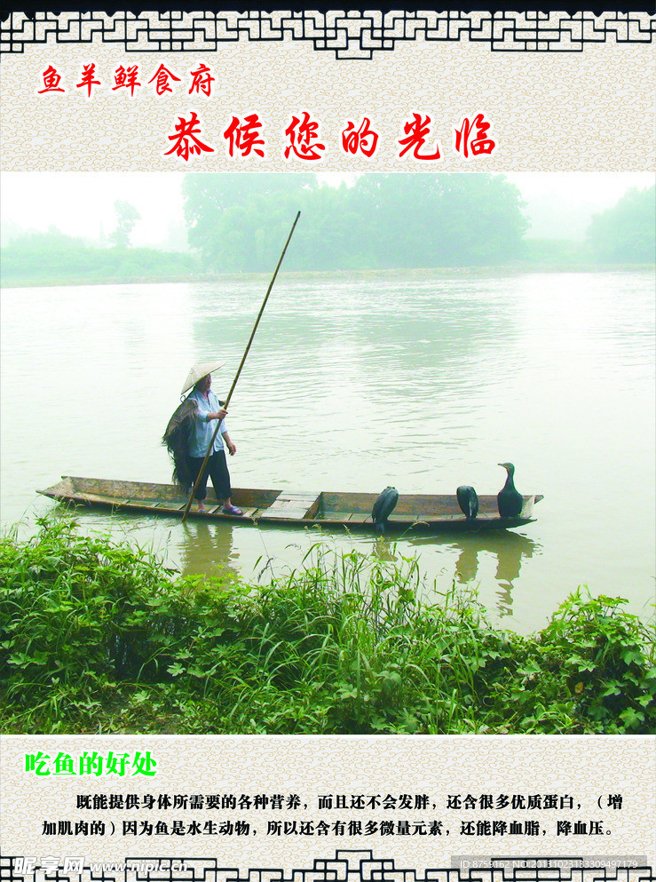 鱼羊 鲜 渔翁