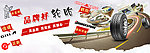 品牌轮胎