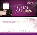 美容券