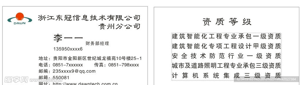 浙江东冠信息名片