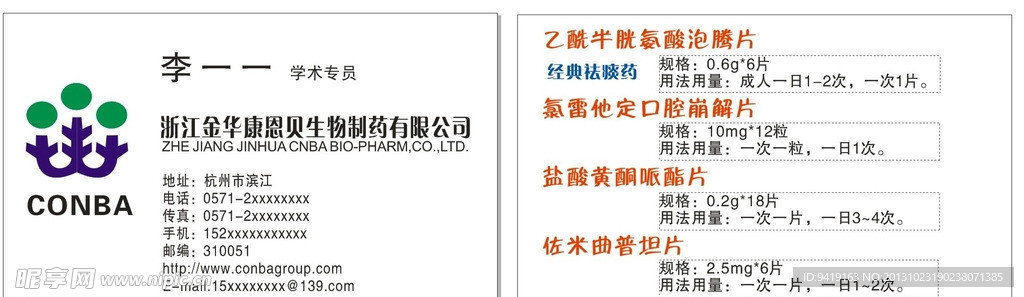 金华康恩生物制药