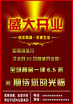 开业海报