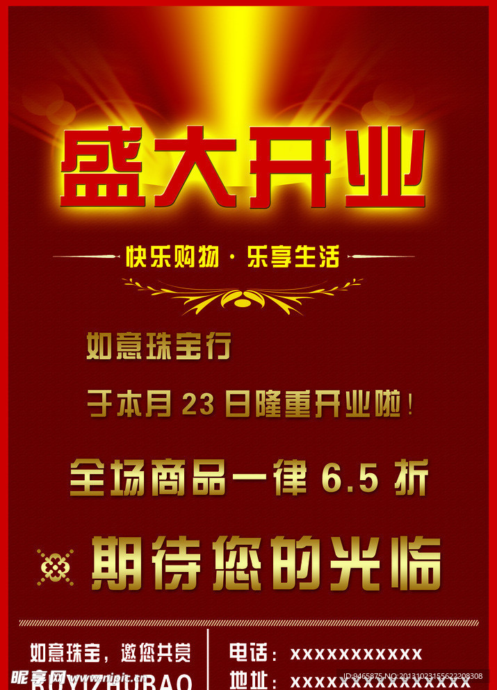 开业海报
