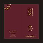 酒店请柬