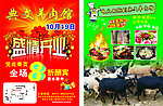 羊肉馆盛情开业单页