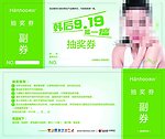 化妆品抽奖
