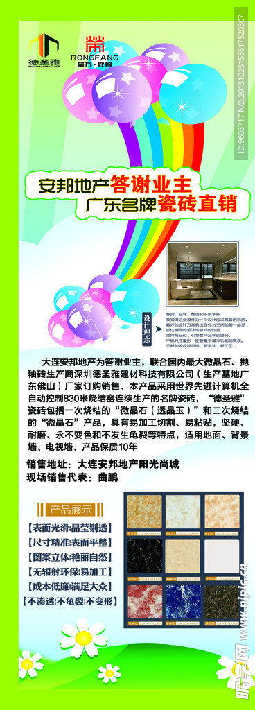 瓷砖销售易拉宝