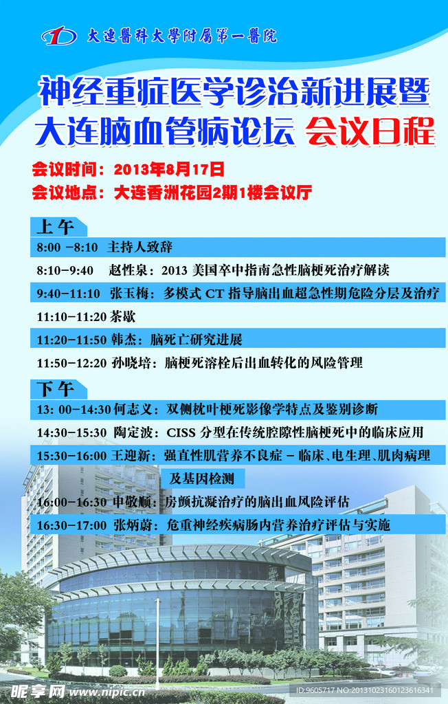 会议海报