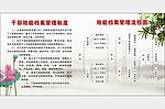 职能制度展板